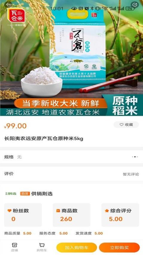 供销荆选app 1