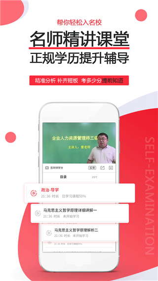 自考伴最新版 1