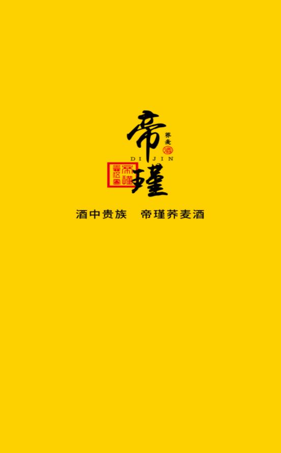 帝瑾酒 1