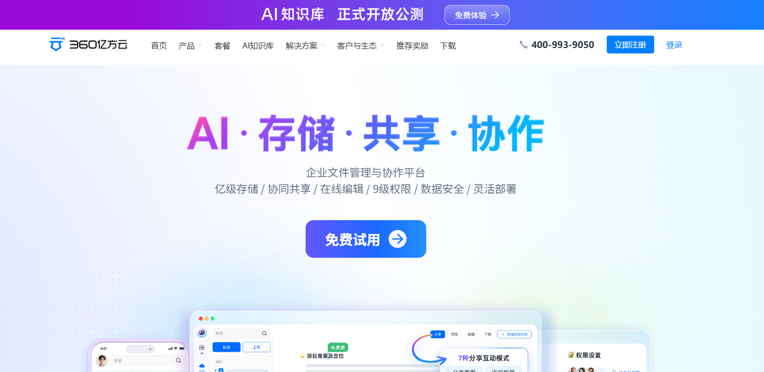 亿方云网页版登录入口