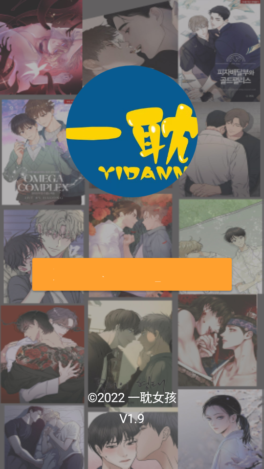 一耽漫画官方下载入口在哪？？一耽漫画下载注册指引