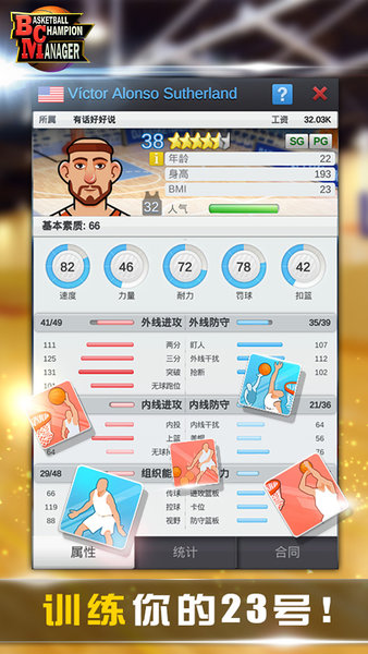 篮球经理2026