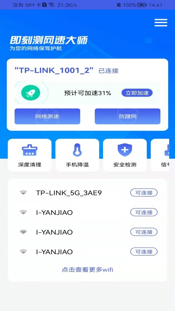 即刻测网速大师2026 1