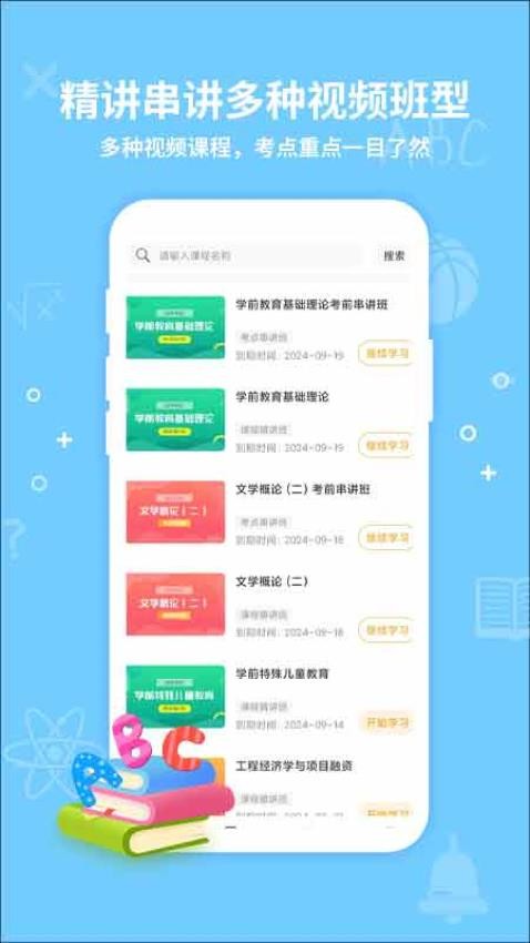 考得尚网校app 1