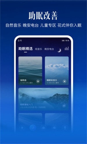喜马拉雅睡眠app2026 1