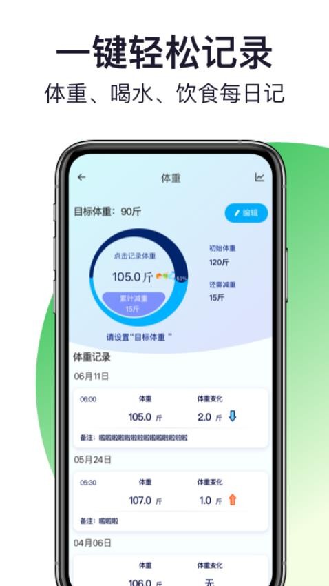 轻活派健康记录本