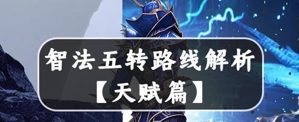 幻影五转技能攻略(技能释放顺序、装备选择、配合技巧等关键要点一网打尽)-第2张图片- 幻影五转技能攻略(技能释放顺序、装备选择、配合技巧等关键要点一网打尽)-第2张图片-