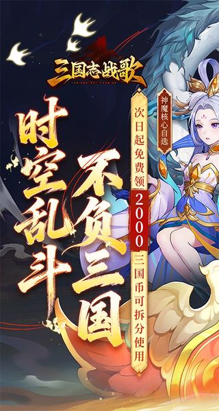 三国志战歌