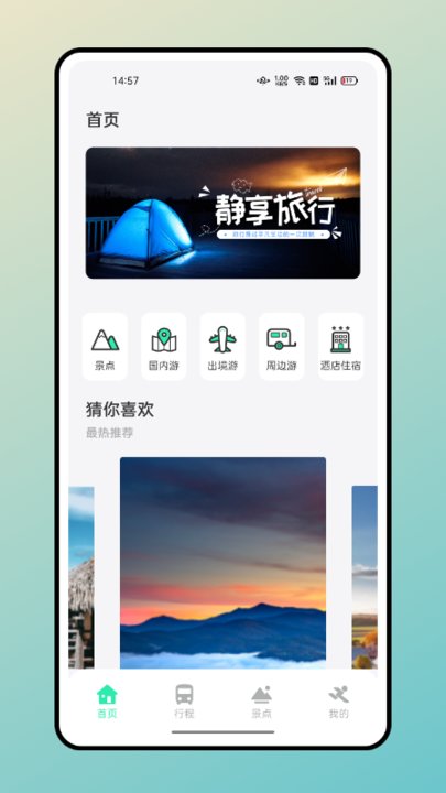 无尽旅途 1
