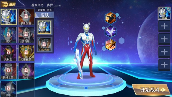 奥特曼格斗之热血英雄5v5免广告