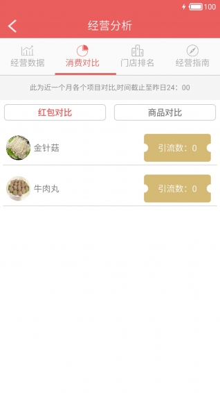 付霸商家