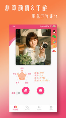 ai算颜值
