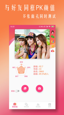 ai算颜值