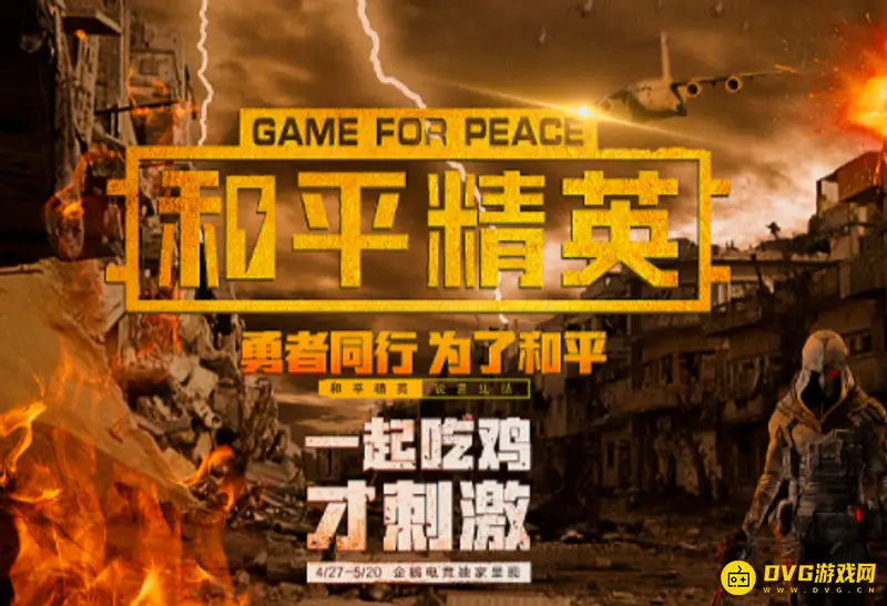 《和平精英》王牌段位保护机制详解