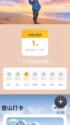走路赚金(计步打卡赚收益)