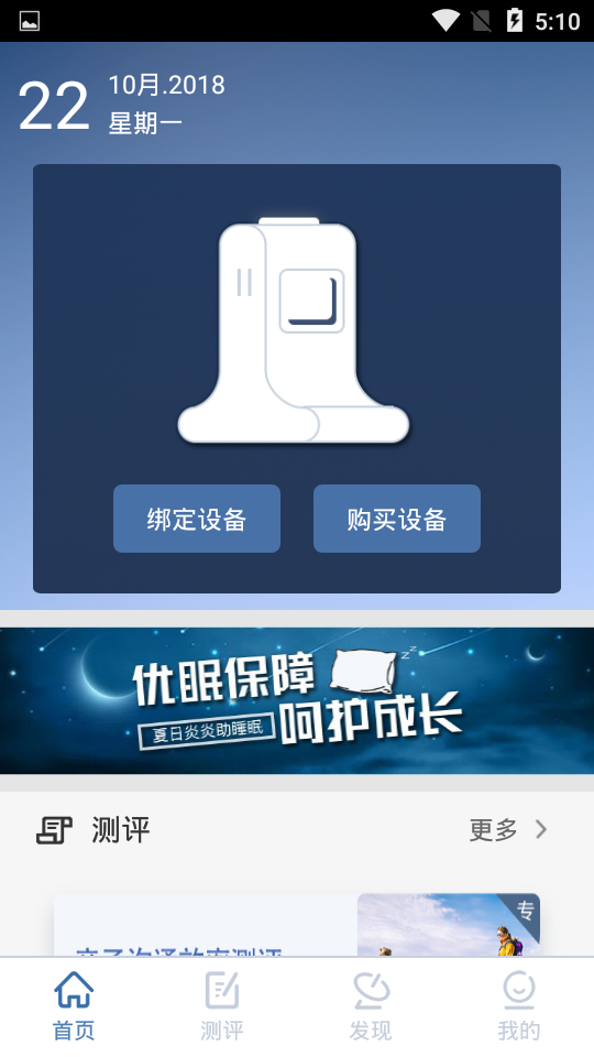 悠眠心理app 1