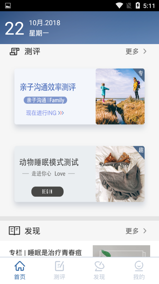 悠眠心理