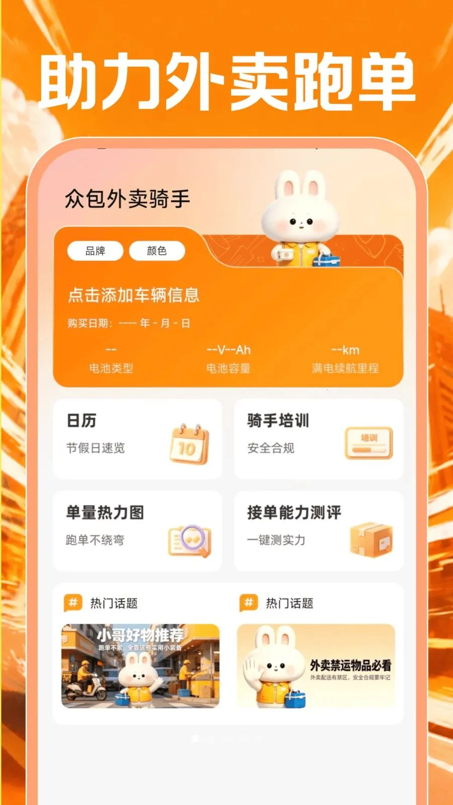 众包外卖骑手2026