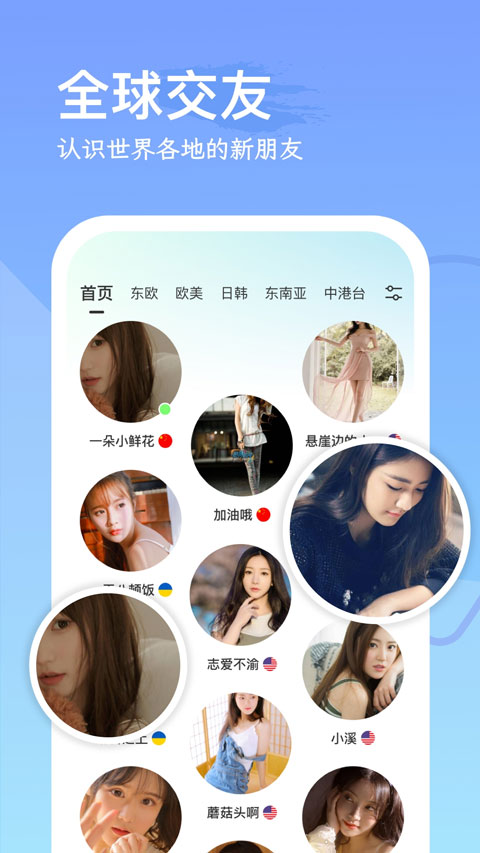 WorldChat聊天