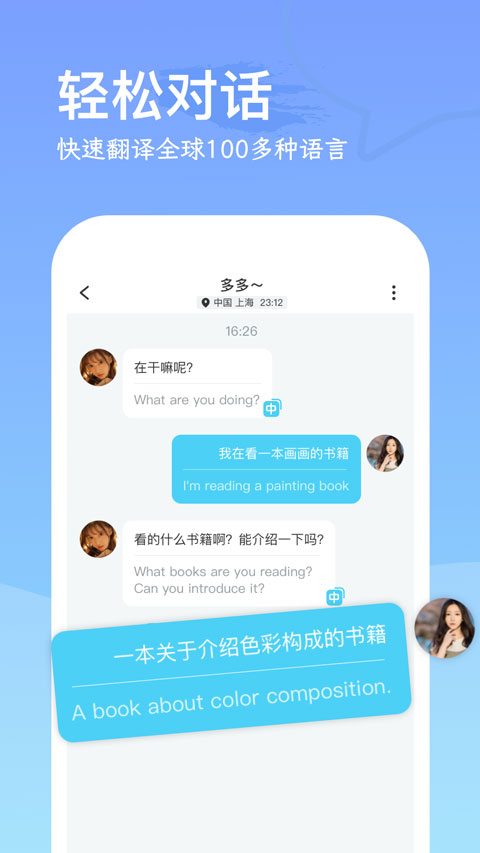 WorldChat聊天