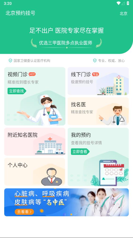 北京