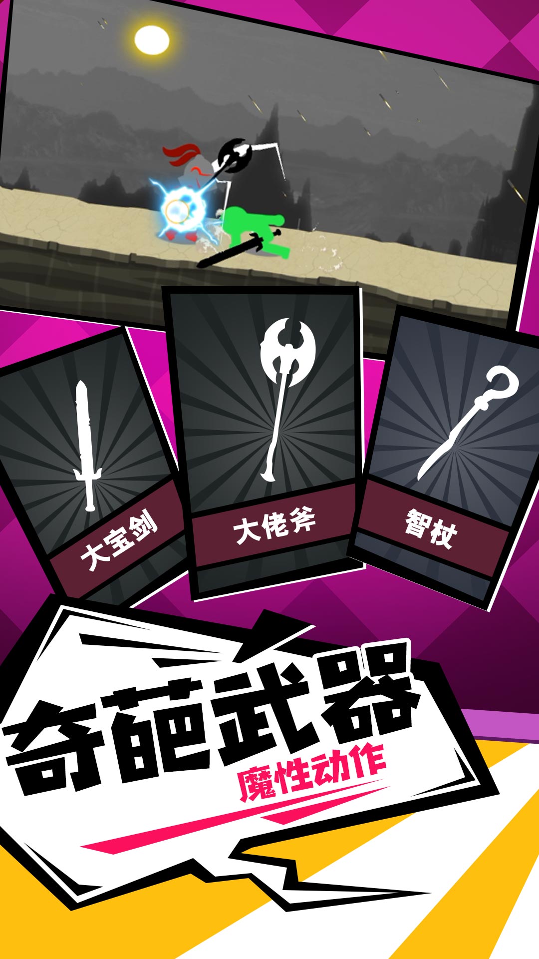 橡皮人冲锋 1