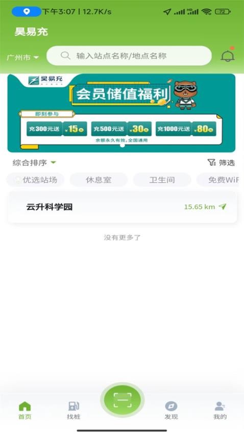 昊易充充电桩