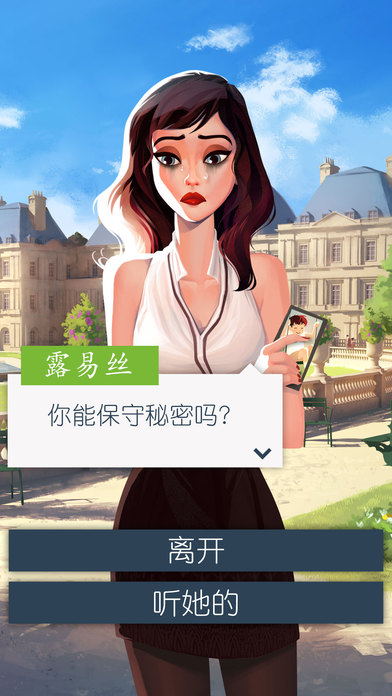 恋爱之城:巴黎 1