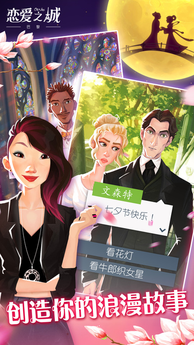 恋爱之城:巴黎