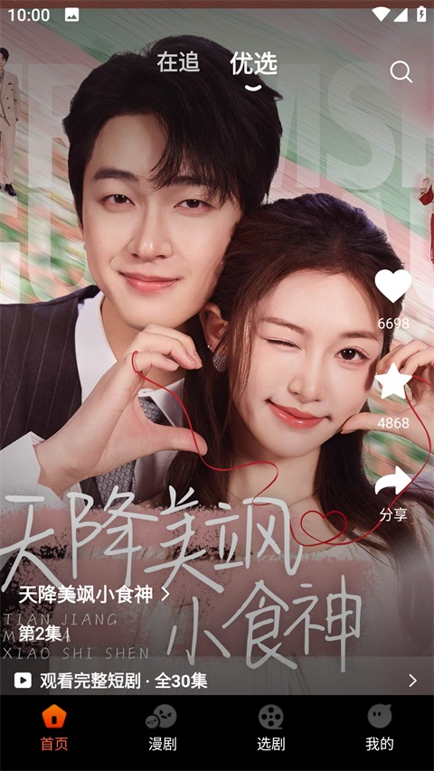 七柚剧场App