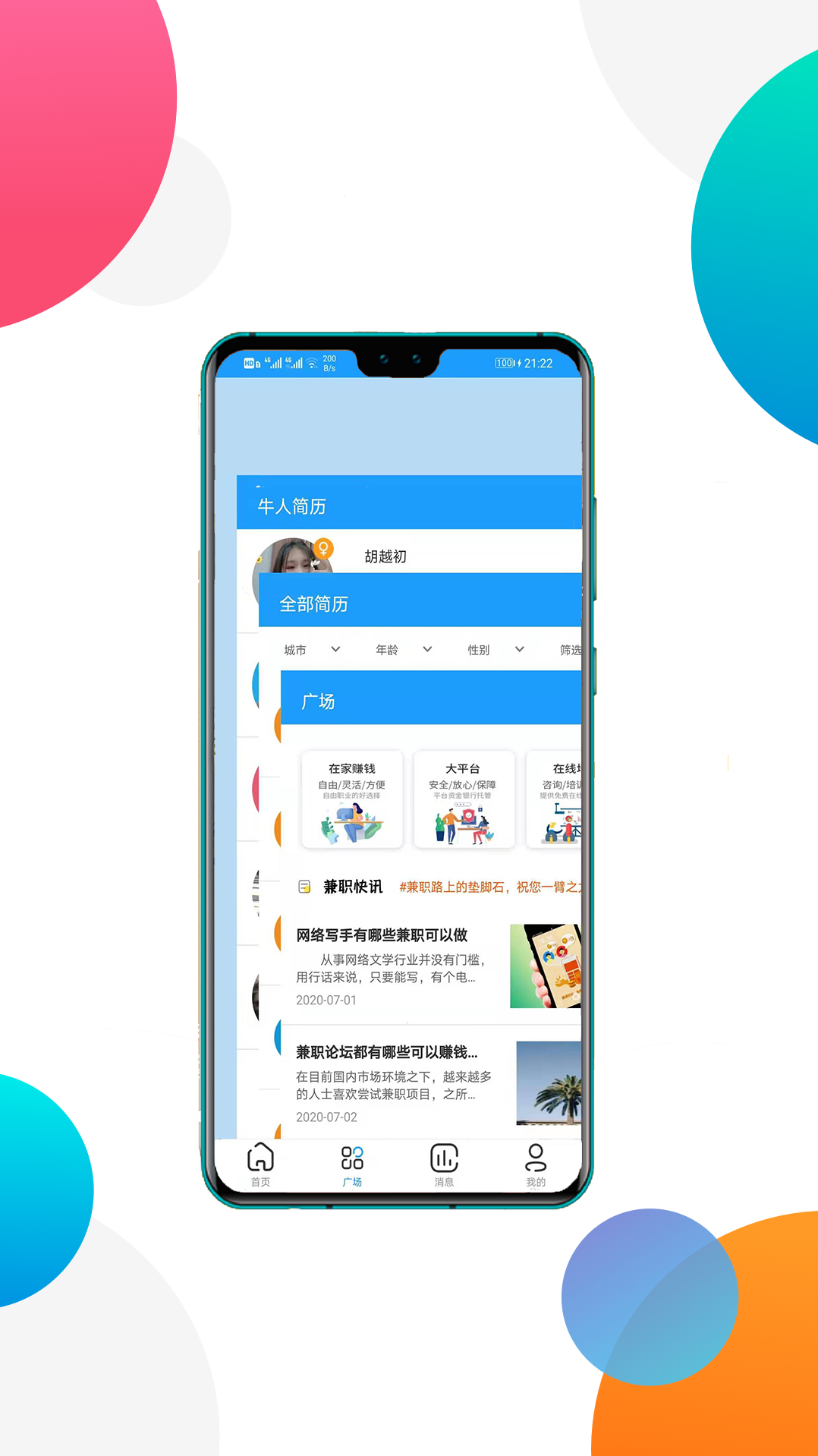 趣盈兼职 1