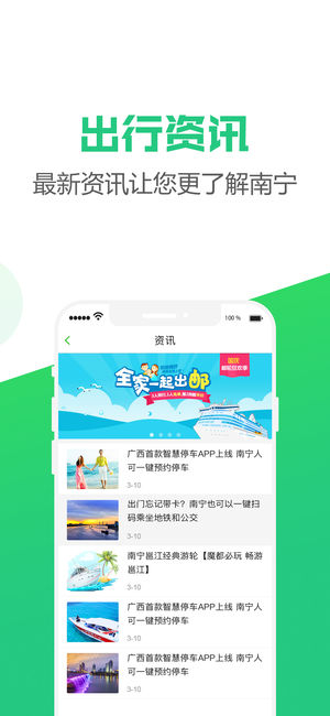出行南宁 2