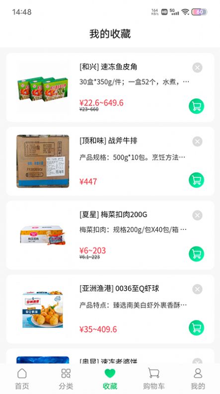 川为冻品app 1
