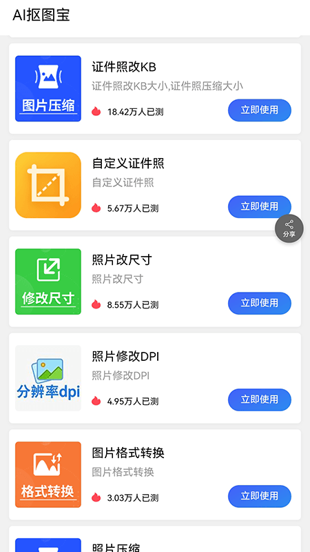 AI抠图宝