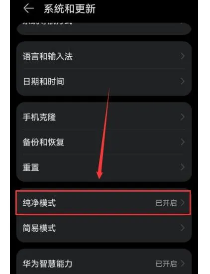 1778125343260677.png 华为系统纯净模式1.png