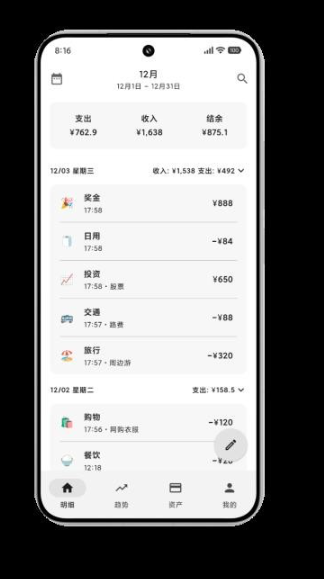 飞飞记账