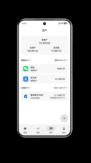 飞飞记账