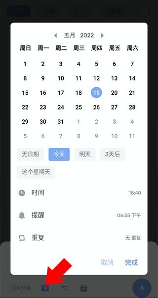 To-do List安卓版
