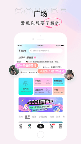 TAPE小纸条