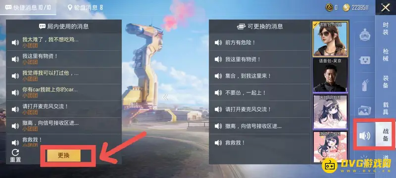 《和平精英》语音包更换教程