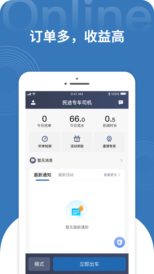 民途司机 1