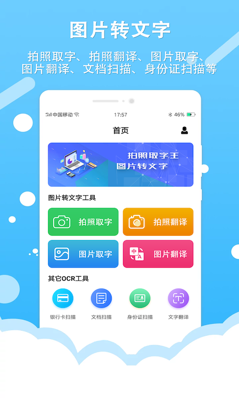百行图片转文字OCR文字识别 1