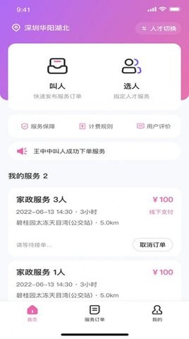 邦个忙 2