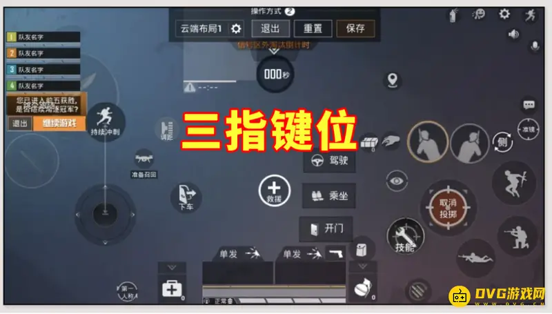 《和平精英》三指操作练习技巧