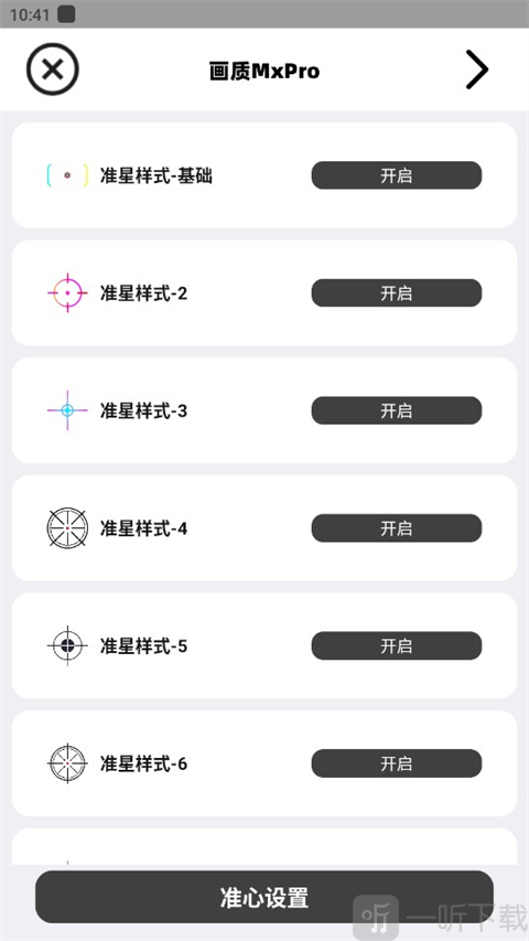 画质mxpro3.0