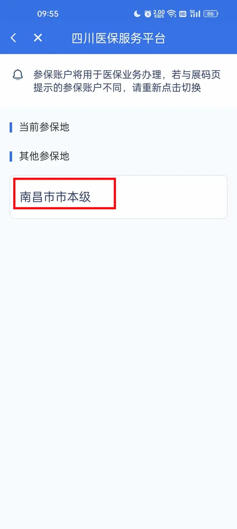四川医保(医保服务软件)
