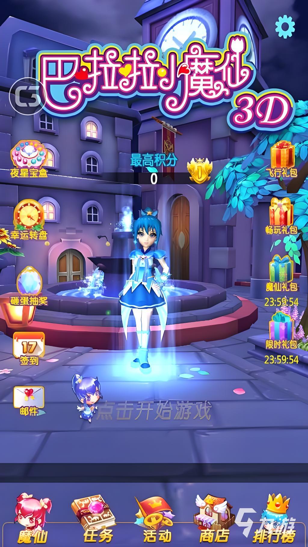 趣味的巴啦啦小魔仙游戏大全 2026好玩的巴啦啦小魔仙游戏手游推荐