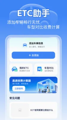 无感通行ETC