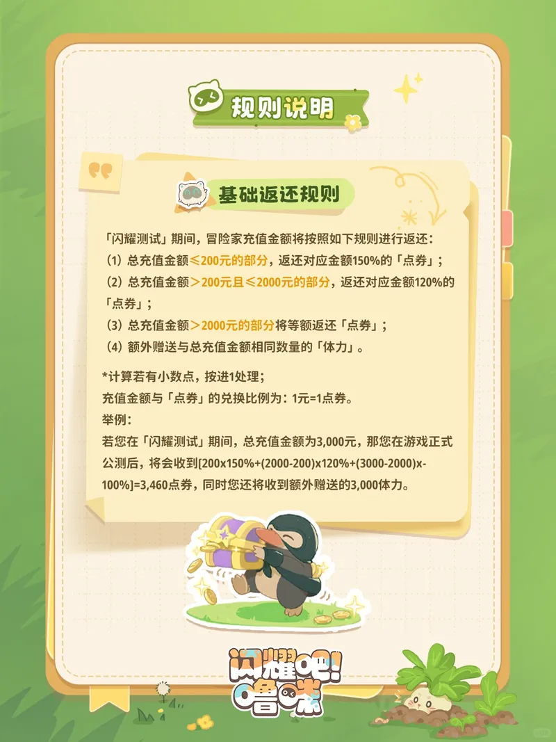 《闪耀吧!噜咪》闪耀测试开启