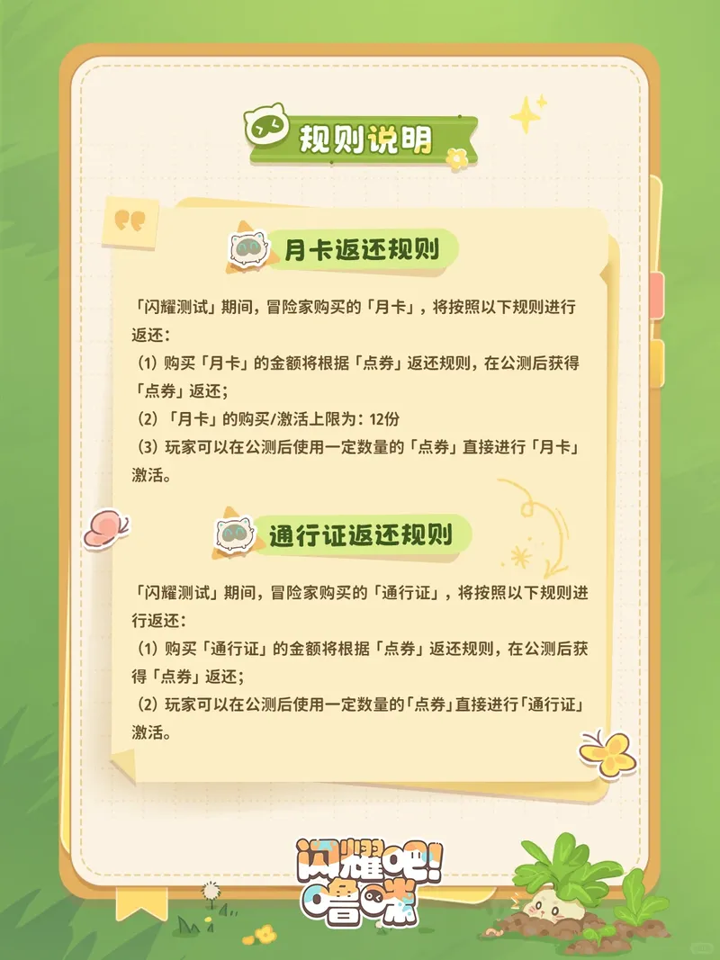 《闪耀吧!噜咪》闪耀测试开启